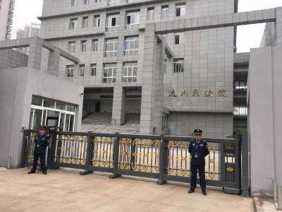 達川區(qū)人民法院